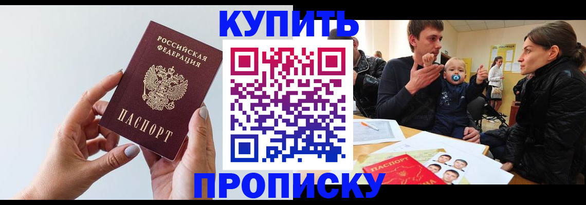 прописка 2025 в Липецкая области