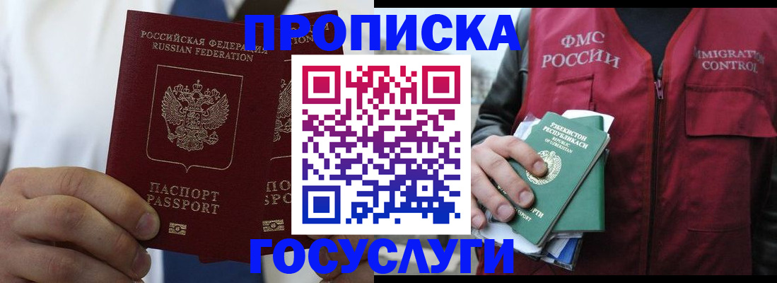 прописка законно в Липецкая области