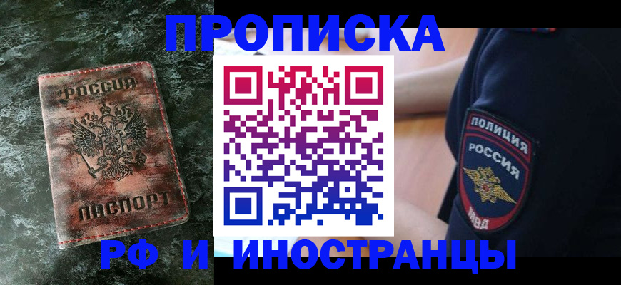 прописка для работы в Липецкая области